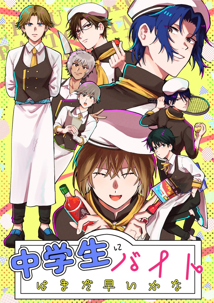 中学生にバイトはまだ早いかな