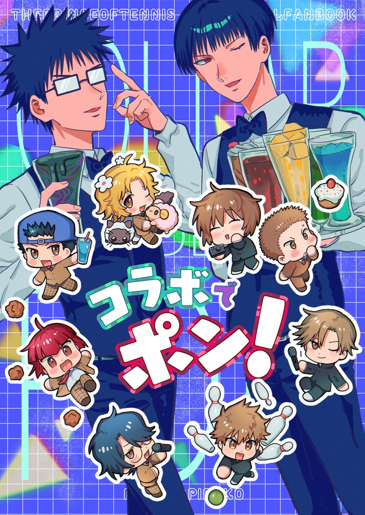 コラボでポン