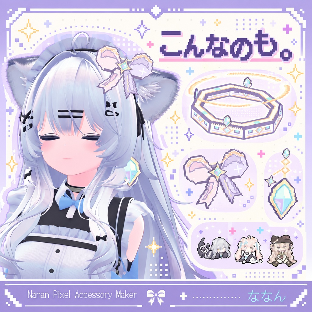 【VRChat向け】Nanan Pixel Accessory Maker|ドット絵がそのままアクセに。