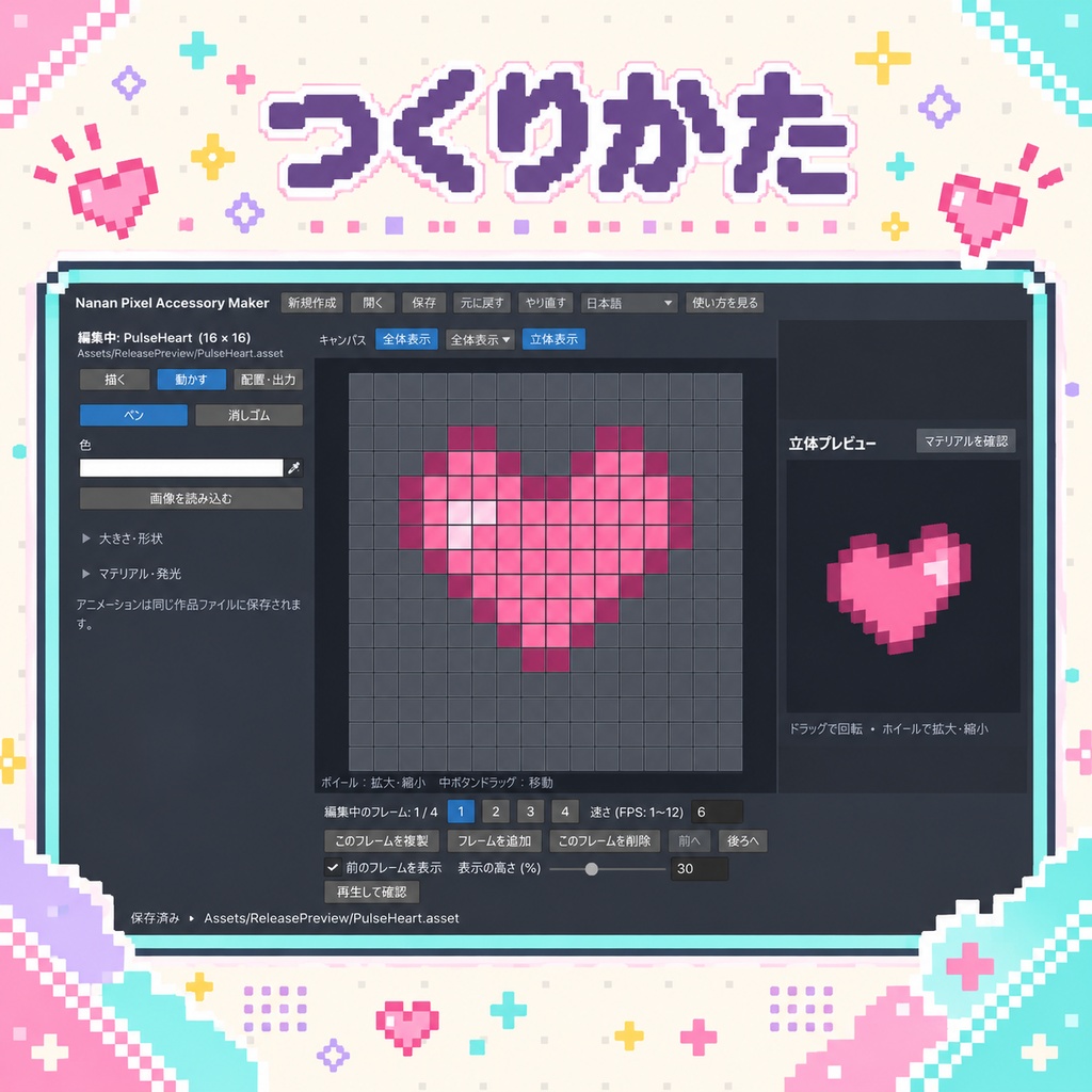 【VRChat向け】Nanan Pixel Accessory Maker|ドット絵がそのままアクセに。