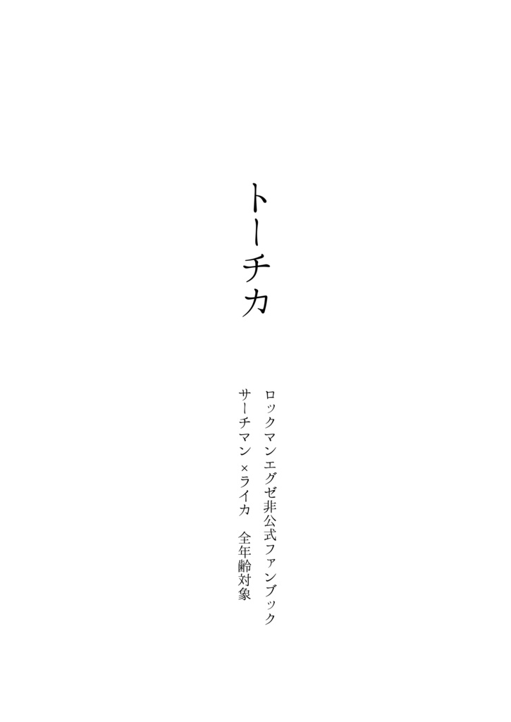 「トーチカ」