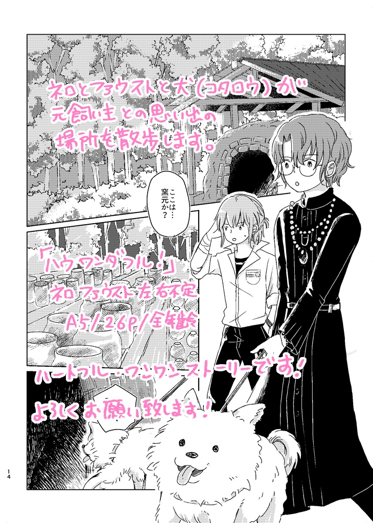 ハウワンダフル!