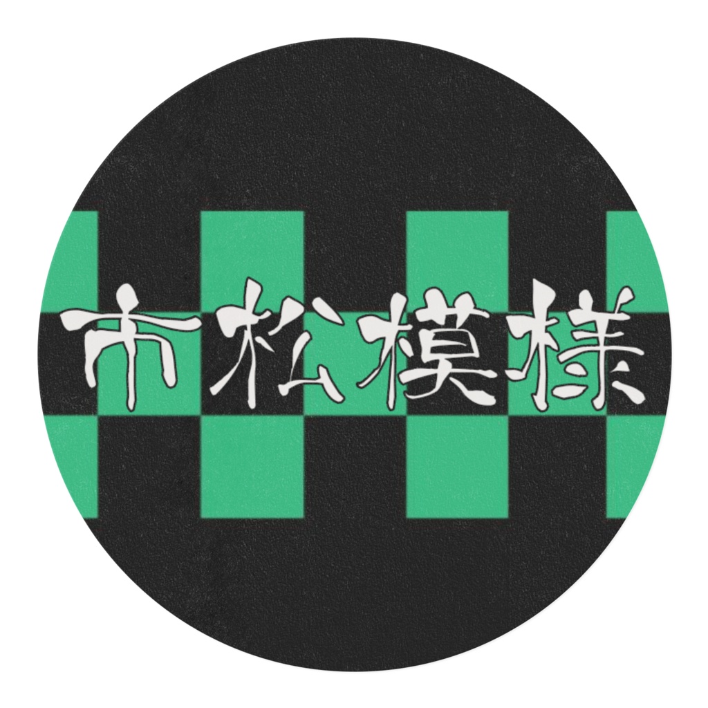 市松模様マスキングテープ