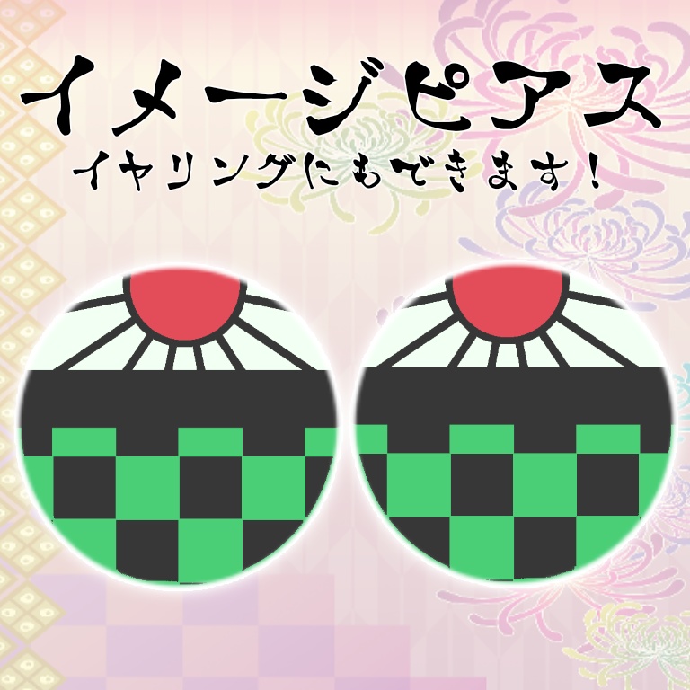 竈門炭治郎 イメージピアス Kemis Shop Booth