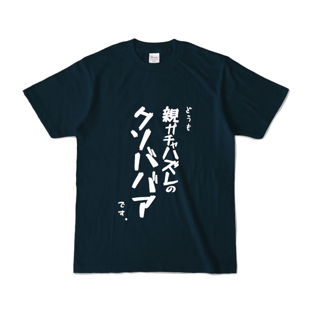 おもしろTシャツ