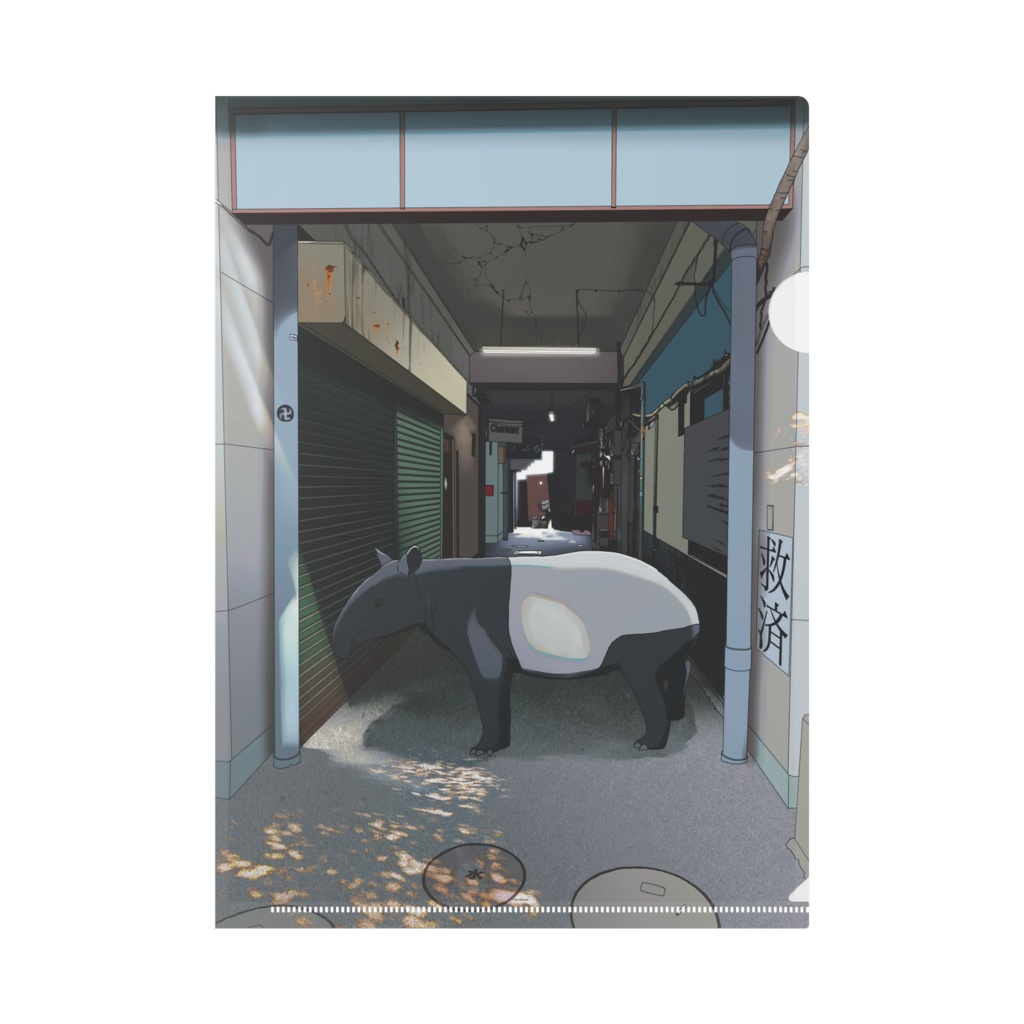 路地とバク　クリアファイル