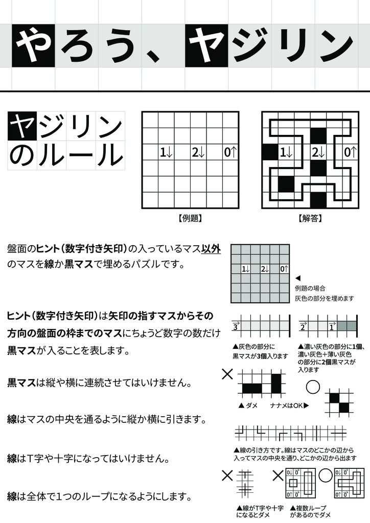 やろう、ヤジリン