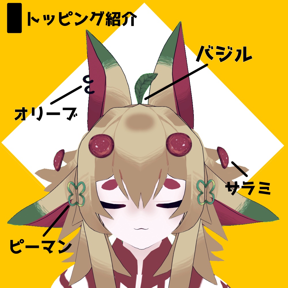 サラミ・フォルマッジ【オリジナル3Dモデル】