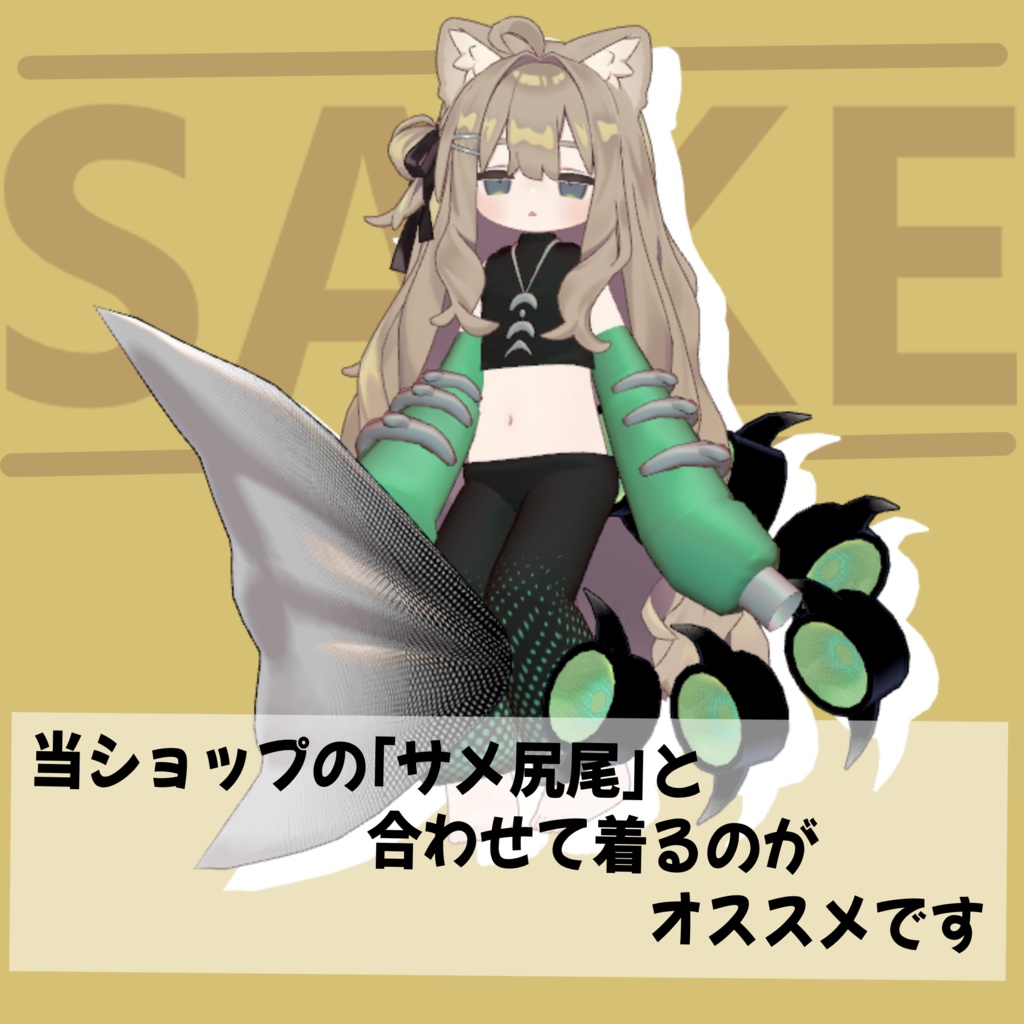 【セール中!】SAKEモード!!