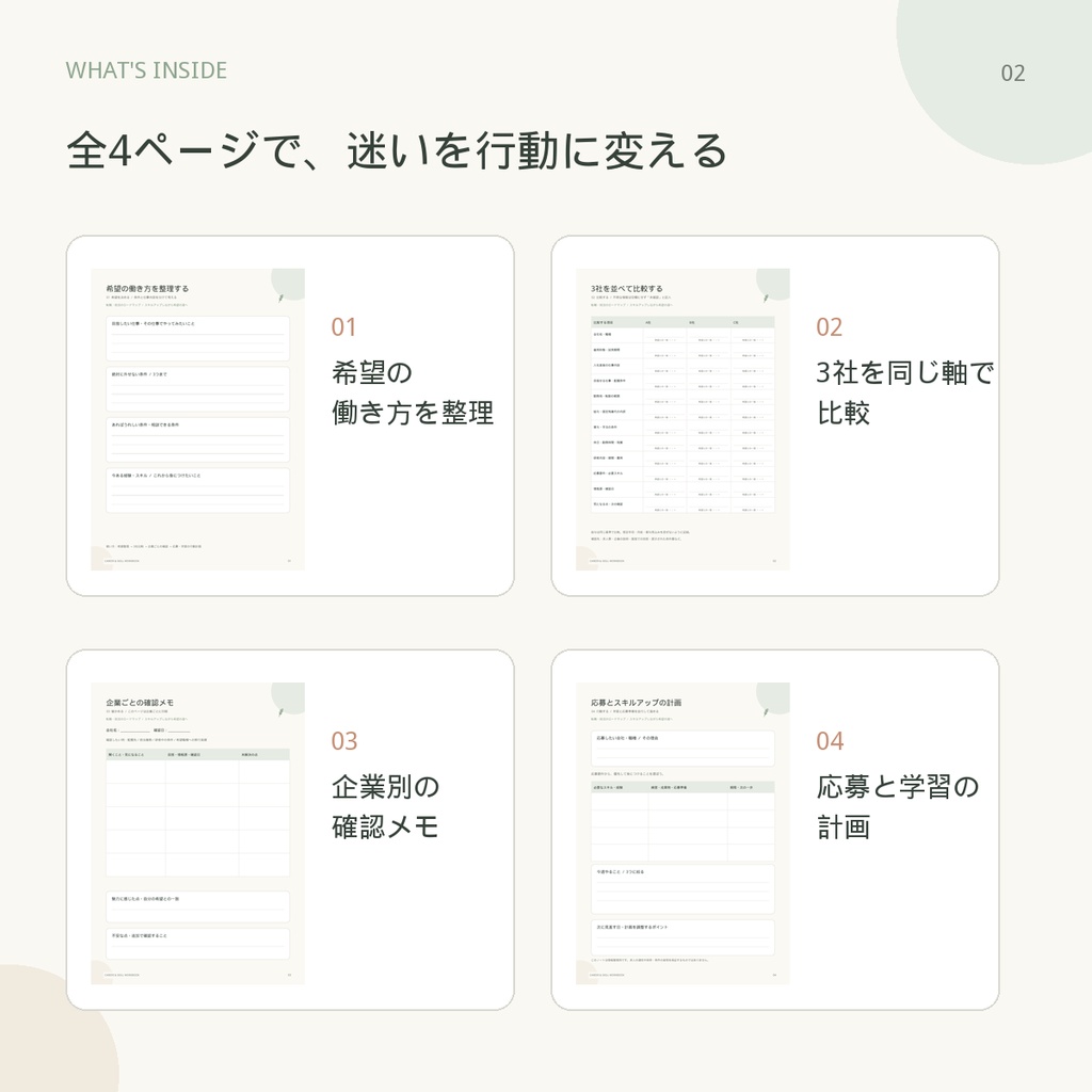 求人比較ノート|転職・就活の3社比較&希望条件整理シート【PDF・全4ページ】