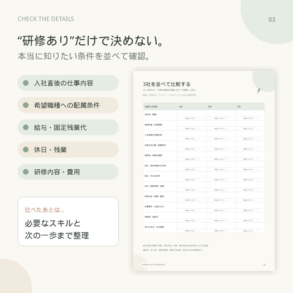 求人比較ノート|転職・就活の3社比較&希望条件整理シート【PDF・全4ページ】
