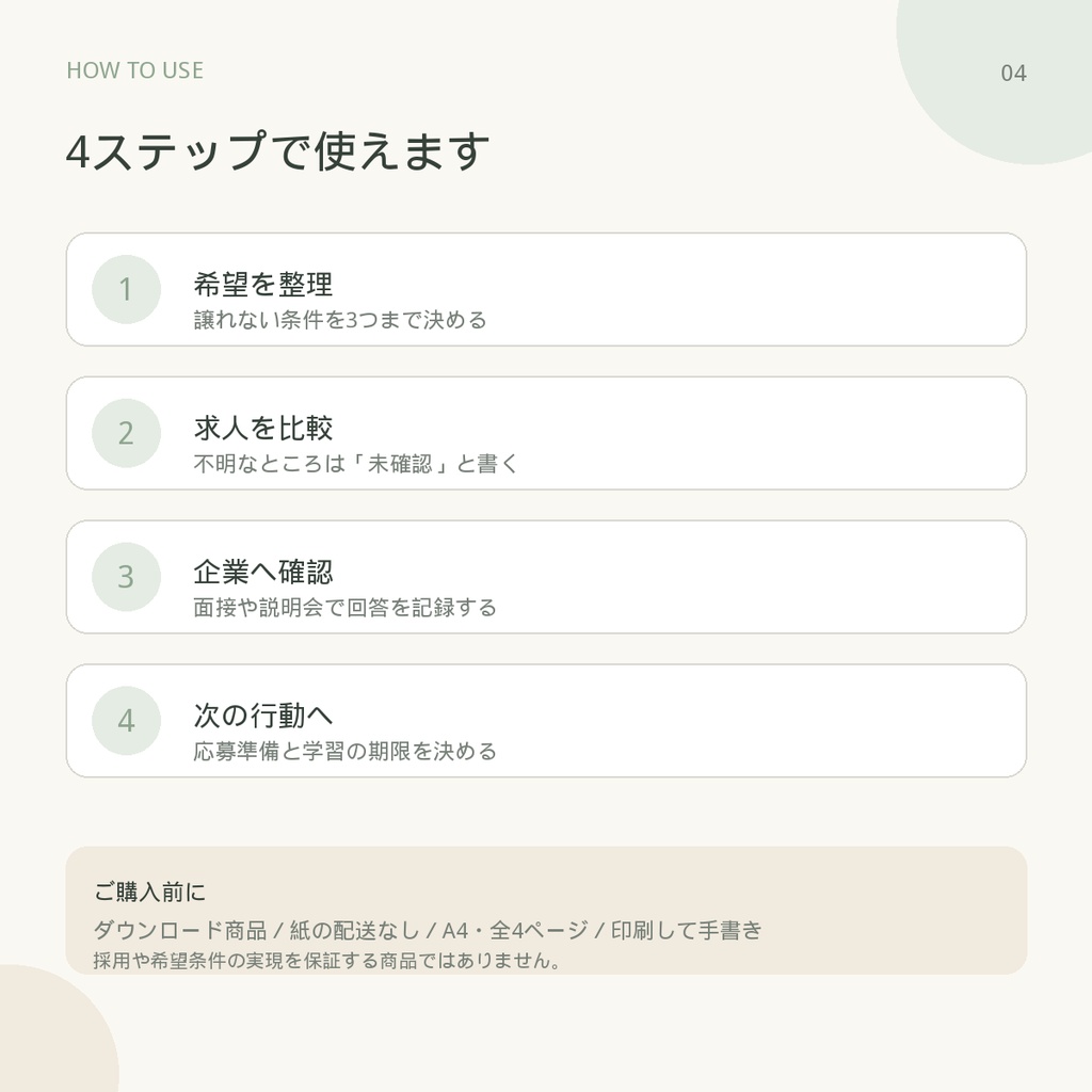 求人比較ノート|転職・就活の3社比較&希望条件整理シート【PDF・全4ページ】