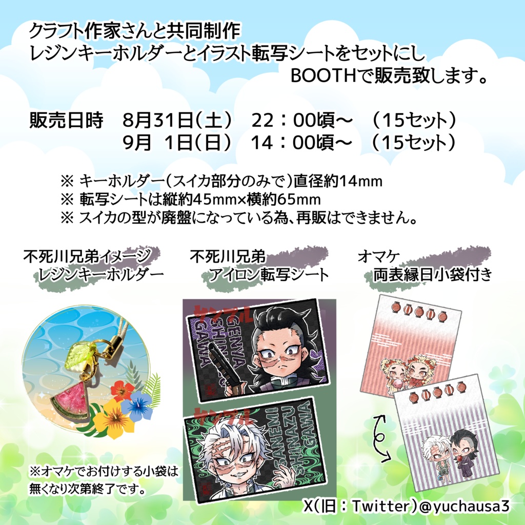 不死川兄弟イメージ🍃🍉【レジンキーホルダー&イラスト転写シート】