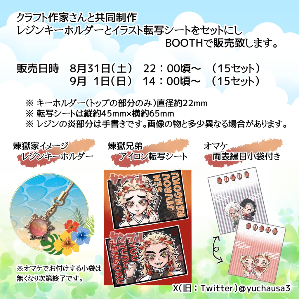 煉獄家イメージ🔥🧹【レジンキーホルダー&イラスト転写シート】