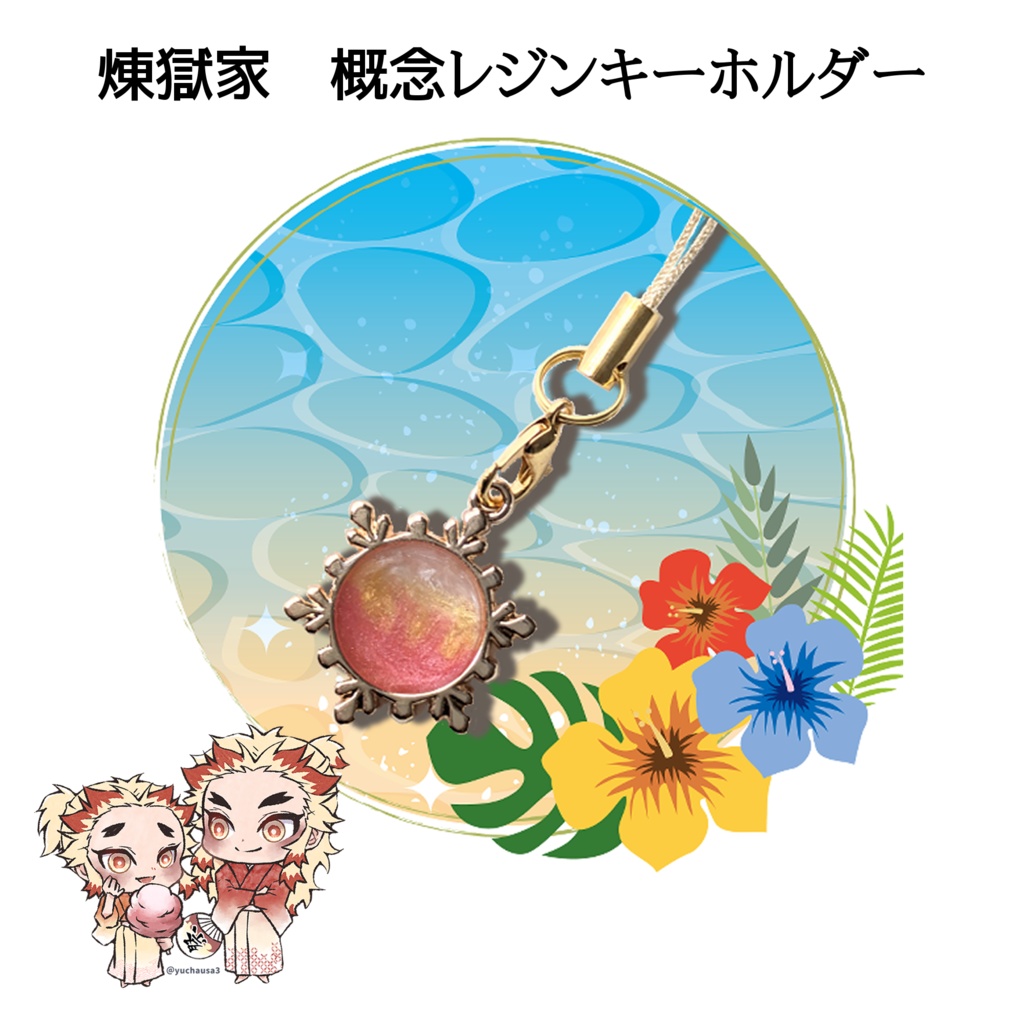 煉獄家イメージ🔥🧹【レジンキーホルダー&イラスト転写シート】