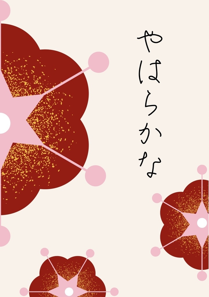 やはらかな （女審神者合同誌) ※送料込み