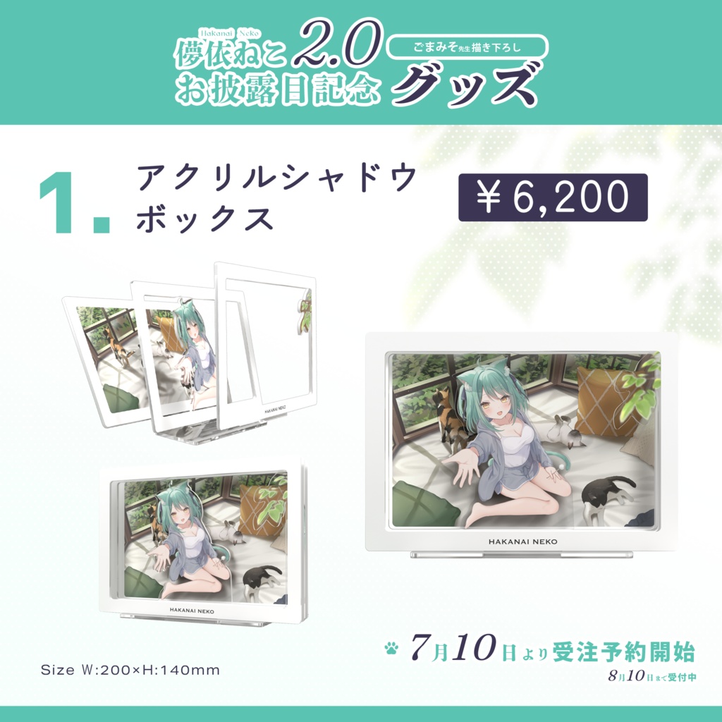 ~ 8/10まで期間限定受注販売⌇儚依ねこ2.0お披露目記念グッズ
