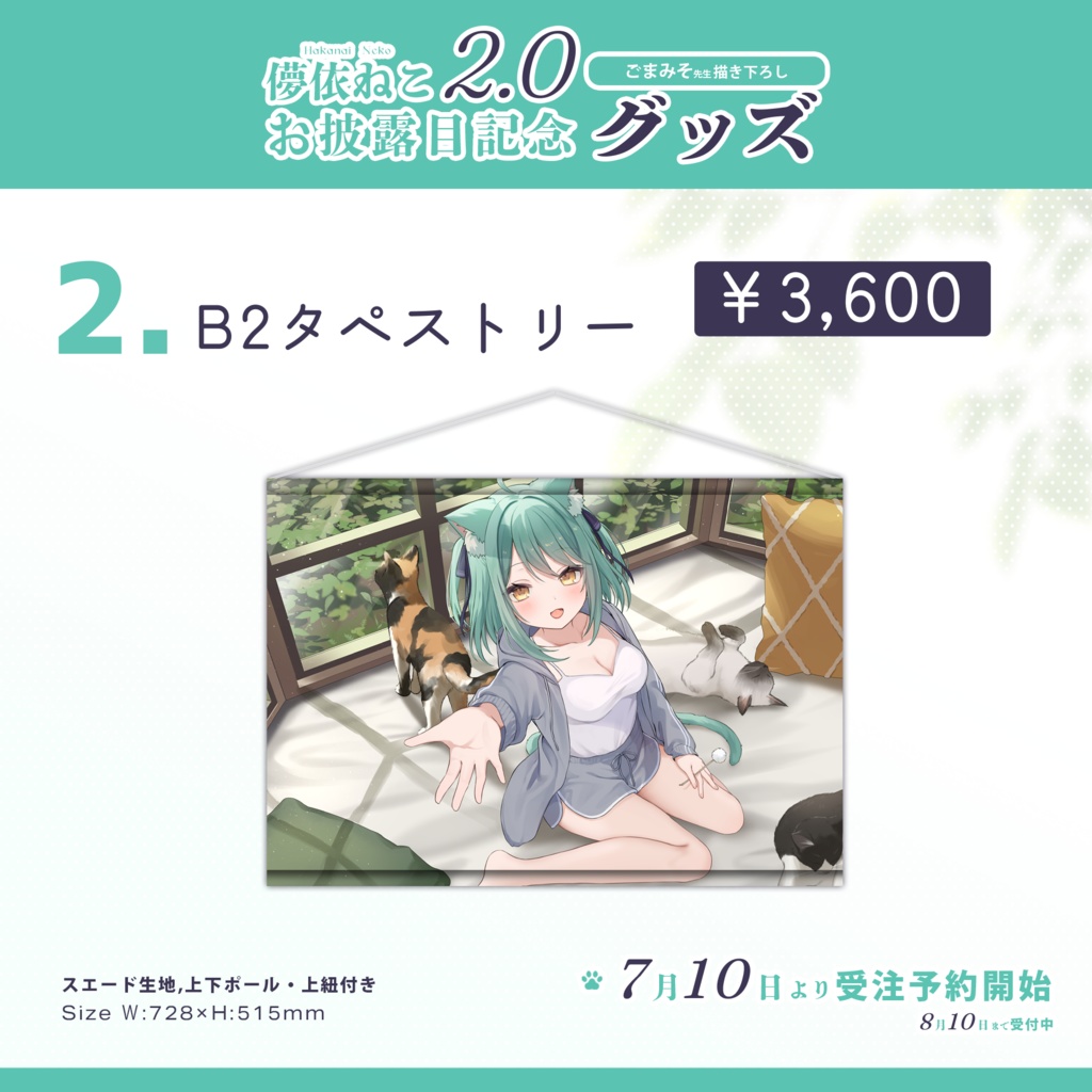 ~ 8/10まで期間限定受注販売⌇儚依ねこ2.0お披露目記念グッズ