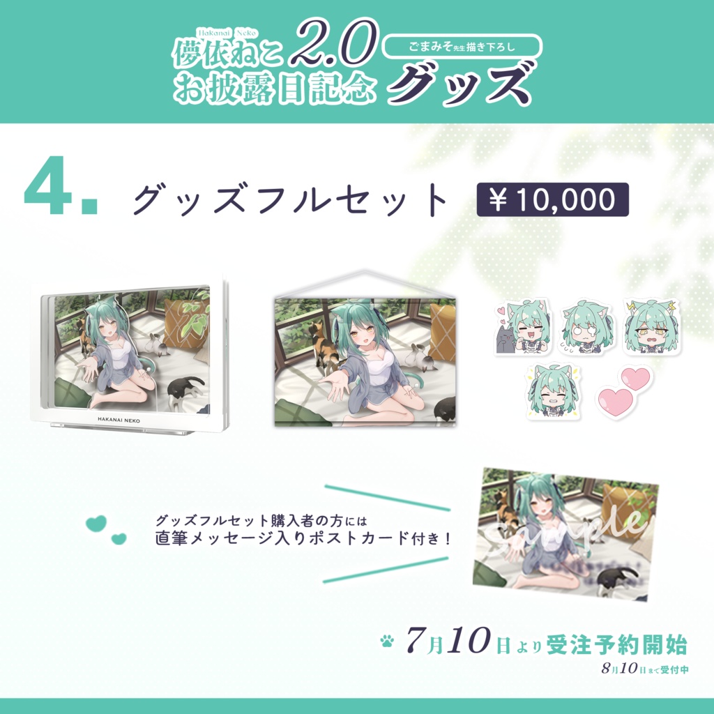 ~ 8/10まで期間限定受注販売⌇儚依ねこ2.0お披露目記念グッズ