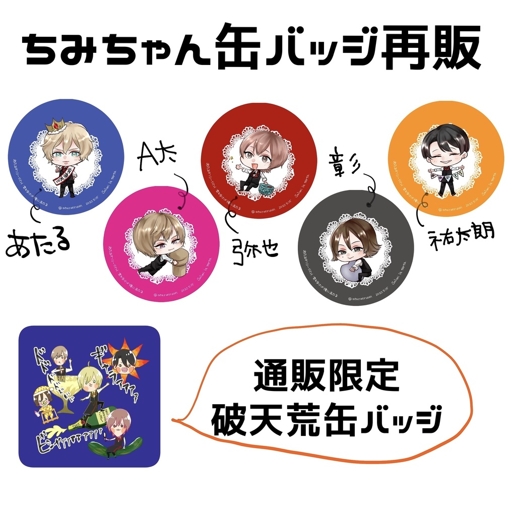 ちみちゃん缶バッジ