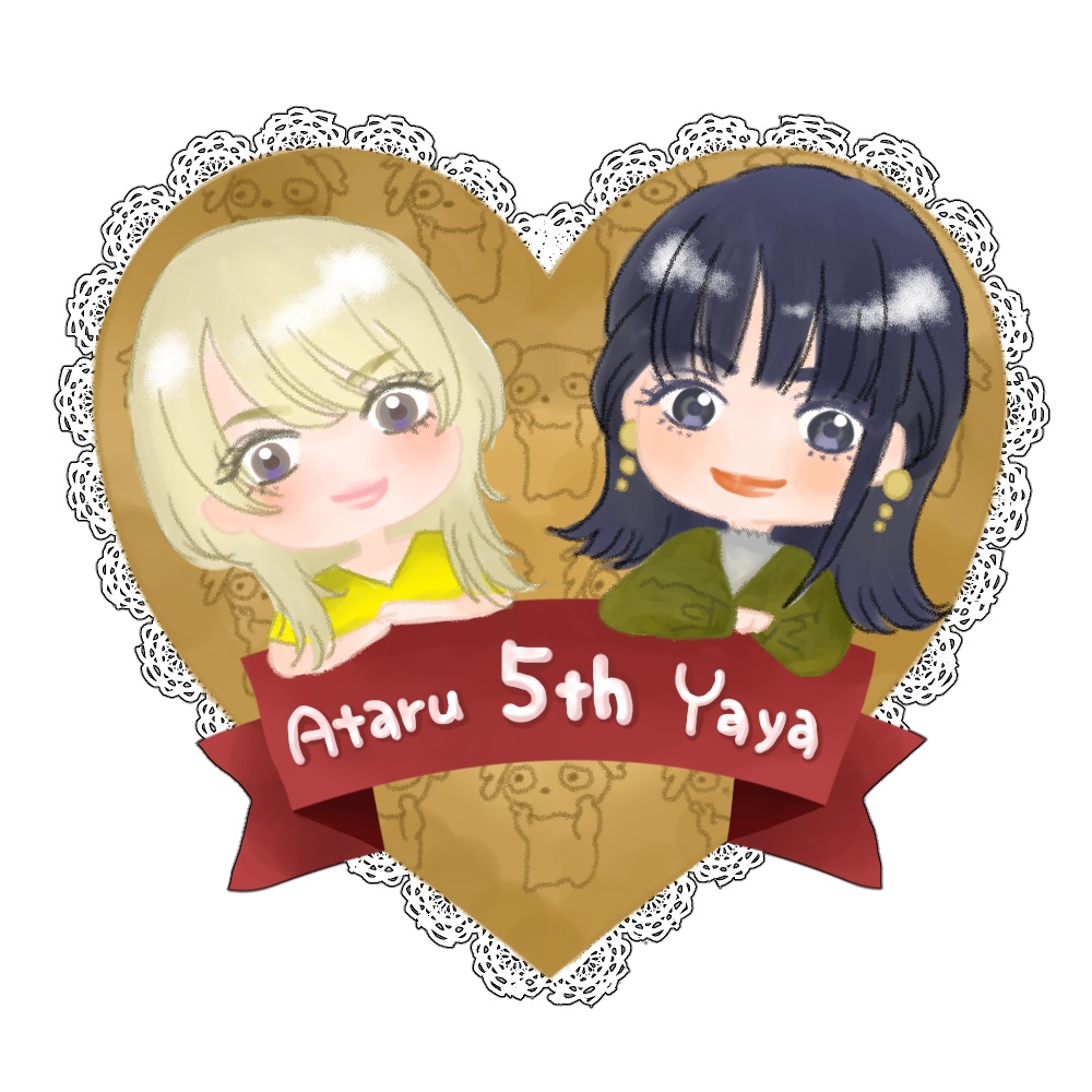 あたる&弥也５周年記念ステッカー