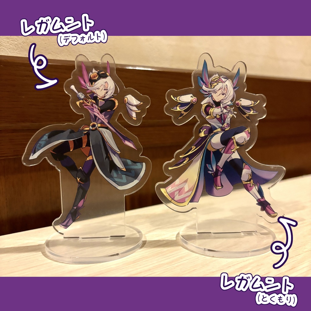レガムント アクリルスタンド 全2種