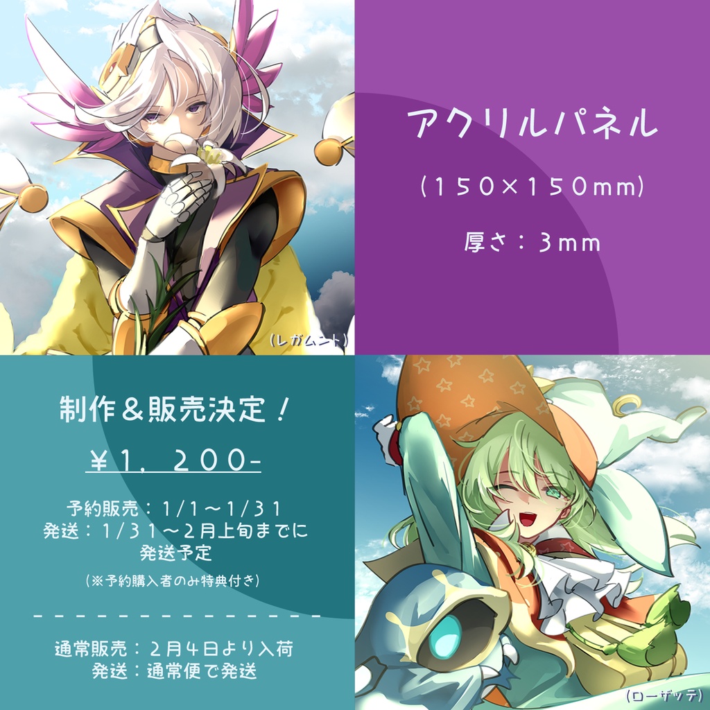 ぷよクエ アクリルパネル 全2種(レガムント/ローザッテ)