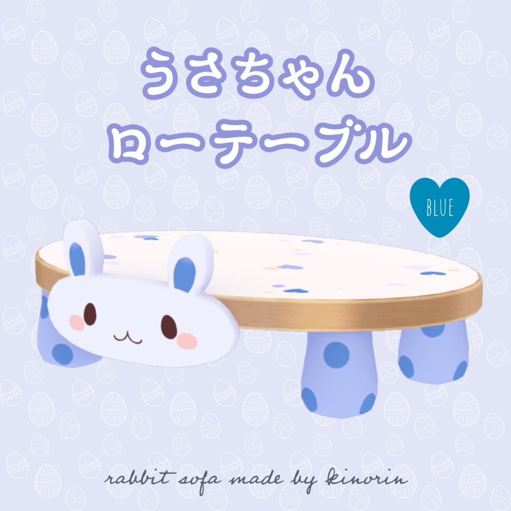 うさちゃんローテーブル