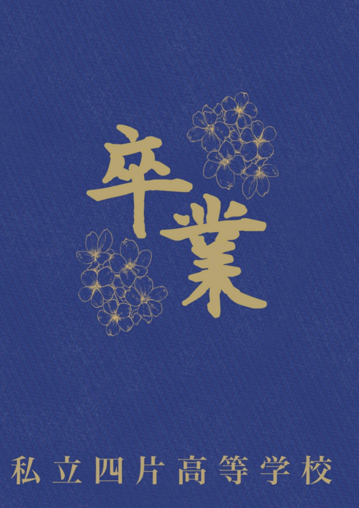 卒業アルバム風パンフレット(通常盤・特別版)