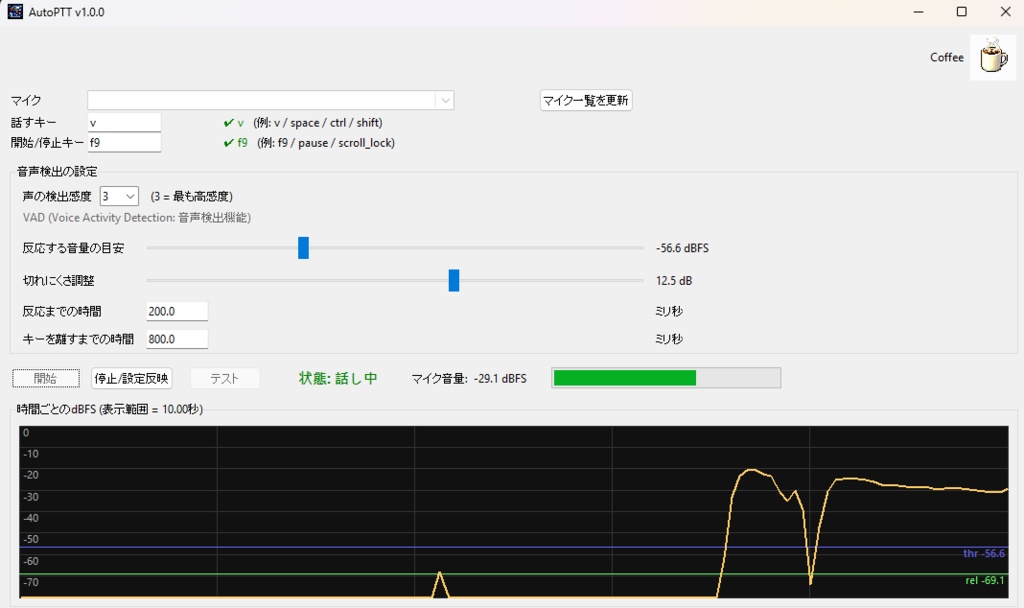 AutoPTT プッシュ・トゥ・トーク自動化ツール