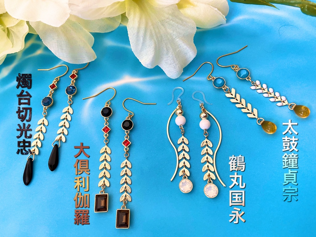 伊達組イヤーアクセ