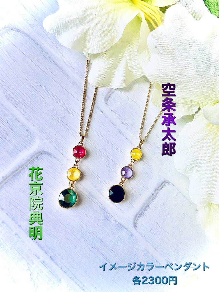 JOJOイメージカラーペンダント 1〜5部