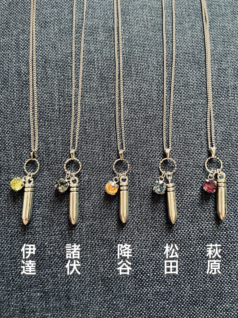 警察学校組 弾丸ペンダント