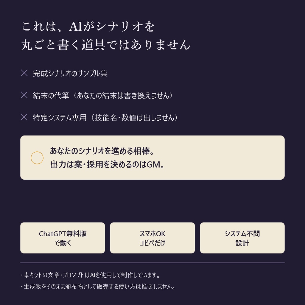 TRPGシナリオの中盤が書けずに止まる人へ|書きかけを貼ると展開案3つ出るChatGPTプロンプト集