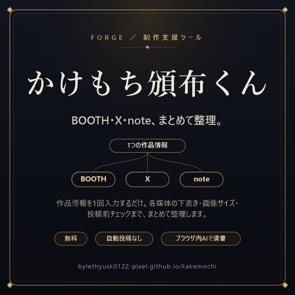 【無料】BOOTH・X・note出品前にまとめて整理｜同人・TRPG頒布物チェックツール