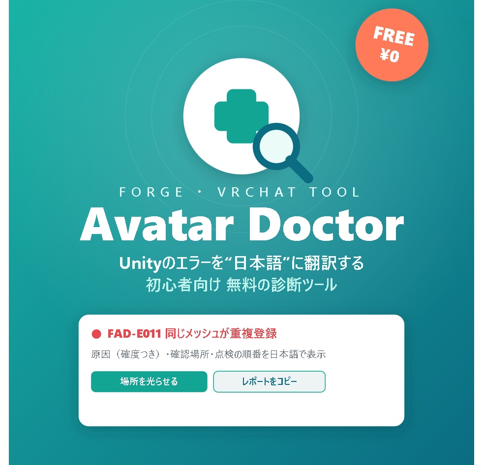 Forge Avatar Doctor ð©º ïœ VRChatã¢ãã¿ãŒã®ããšã©ãŒç¿»èš³ãç¡æããŒã«