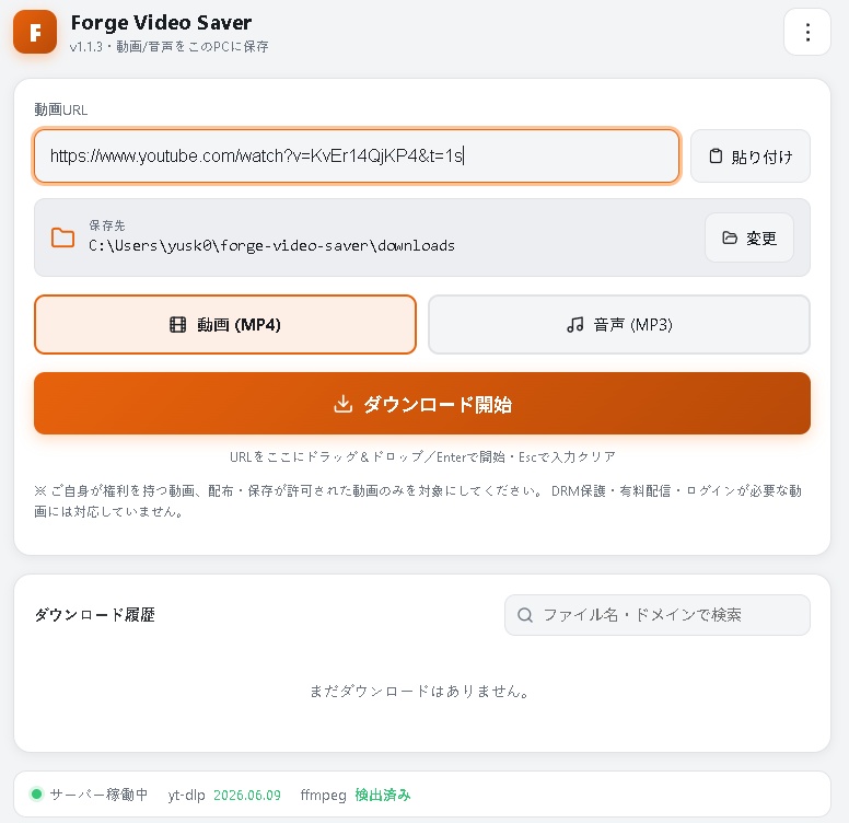 Forge Video Saver | 自宅PCで動画・音声を保存できる無料Windowsツール