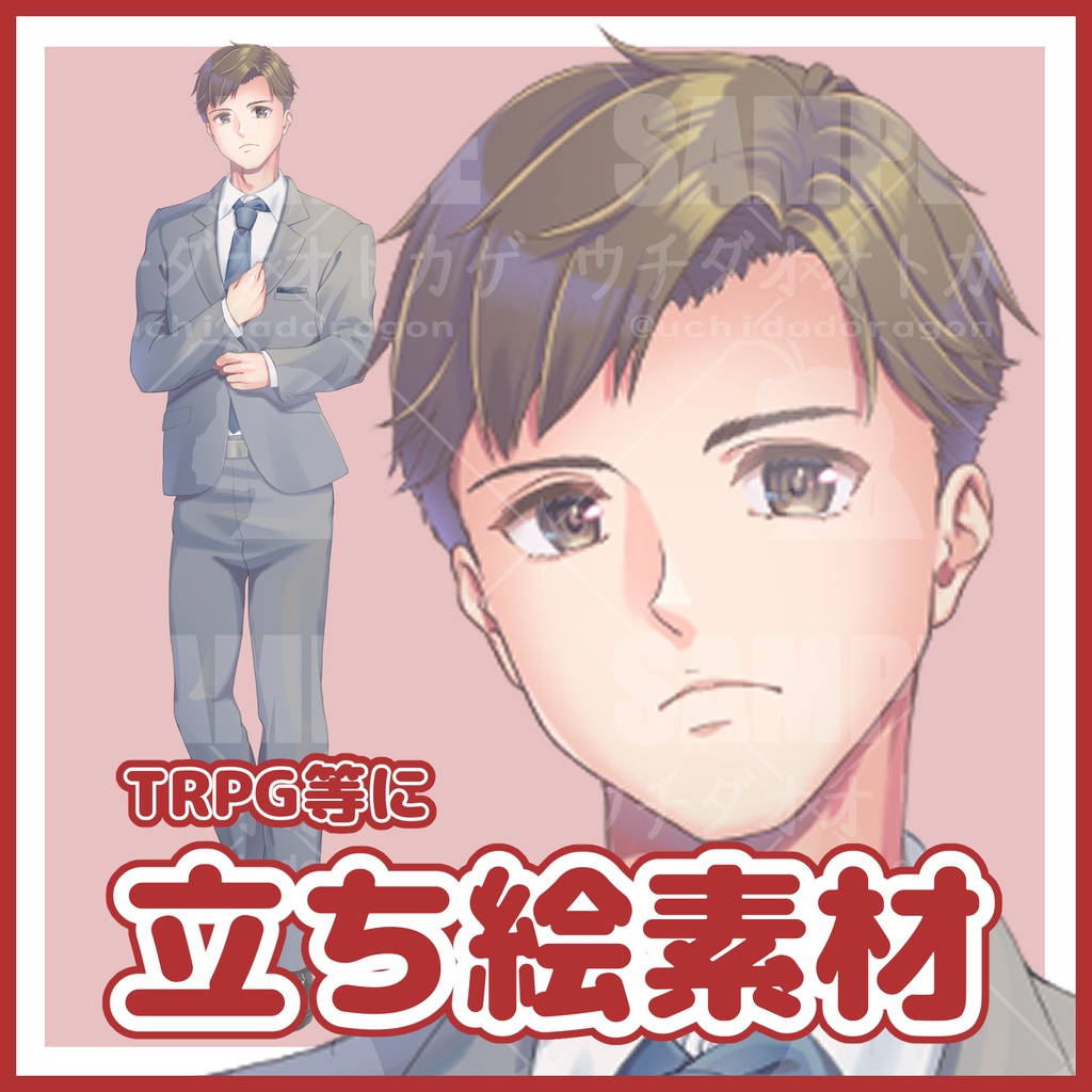 立ち絵素材【20～30代スーツを着た男性】