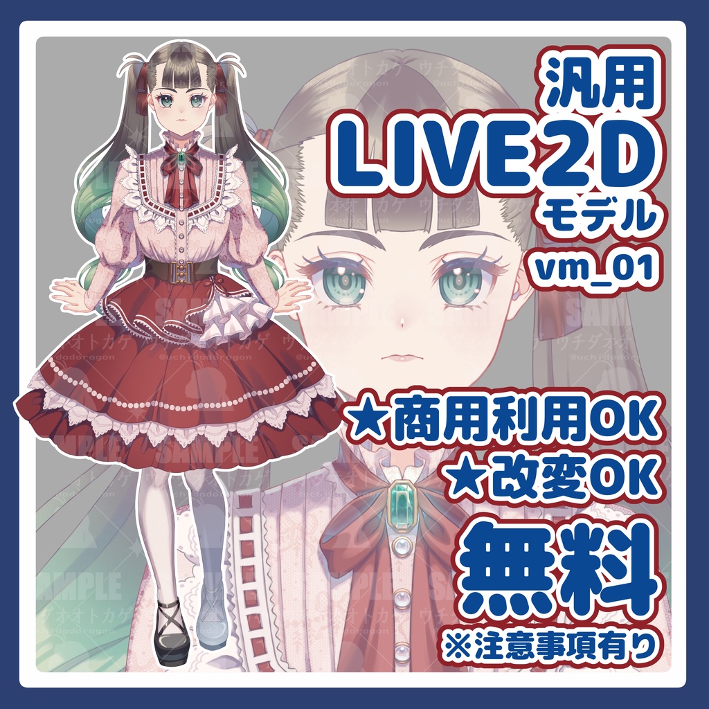 汎用LIVE2Dモデル(vm_01)