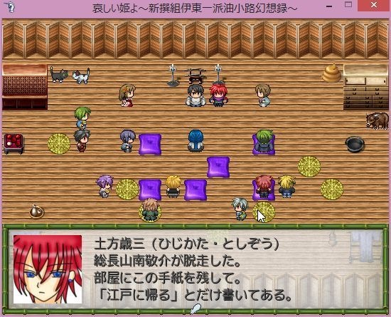 哀しい姫よ~新撰組伊東一派油小路幻想録~