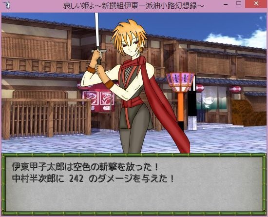 哀しい姫よ~新撰組伊東一派油小路幻想録~