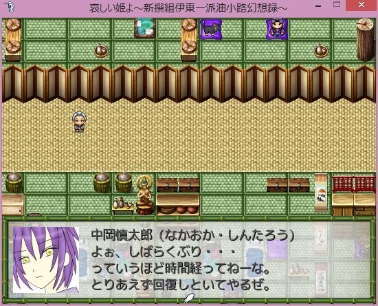 哀しい姫よ~新撰組伊東一派油小路幻想録~