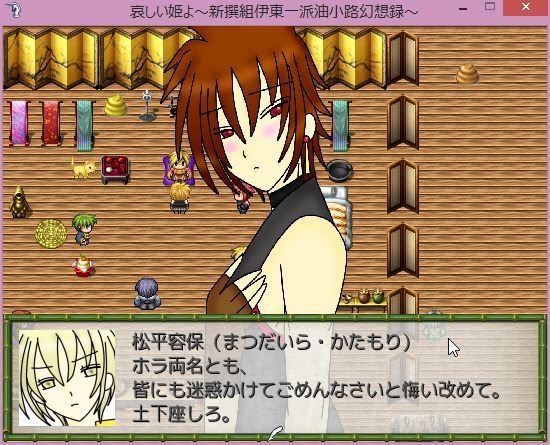 哀しい姫よ~新撰組伊東一派油小路幻想録~