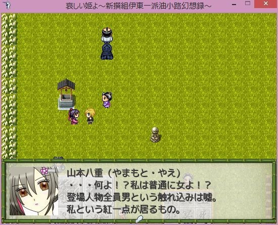 哀しい姫よ~新撰組伊東一派油小路幻想録~