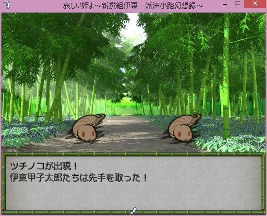 哀しい姫よ~新撰組伊東一派油小路幻想録~