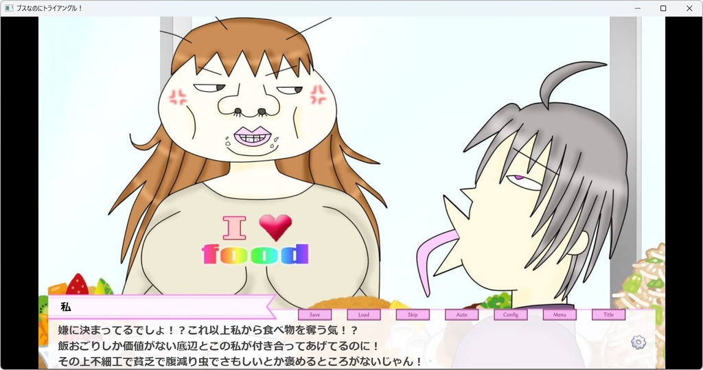 ブスなのにトライアングル!