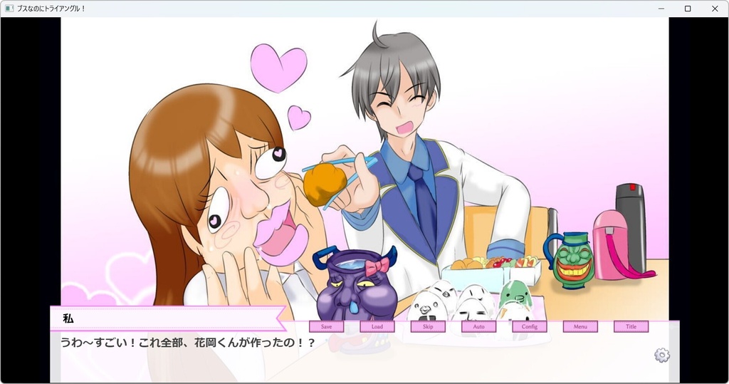 ブスなのにトライアングル!