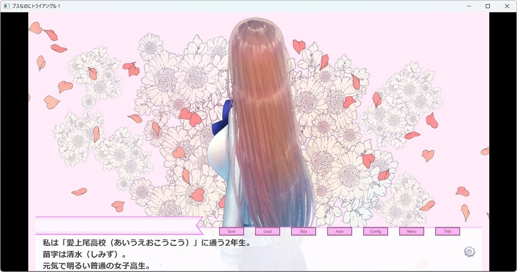 ブスなのにトライアングル!