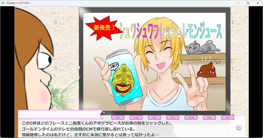 ブスなのにトライアングル!