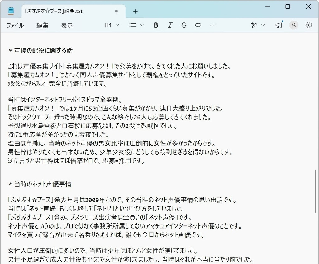 ブスなのにトライアングル!~ボイスドラマ+ゲーム+設定資料集~